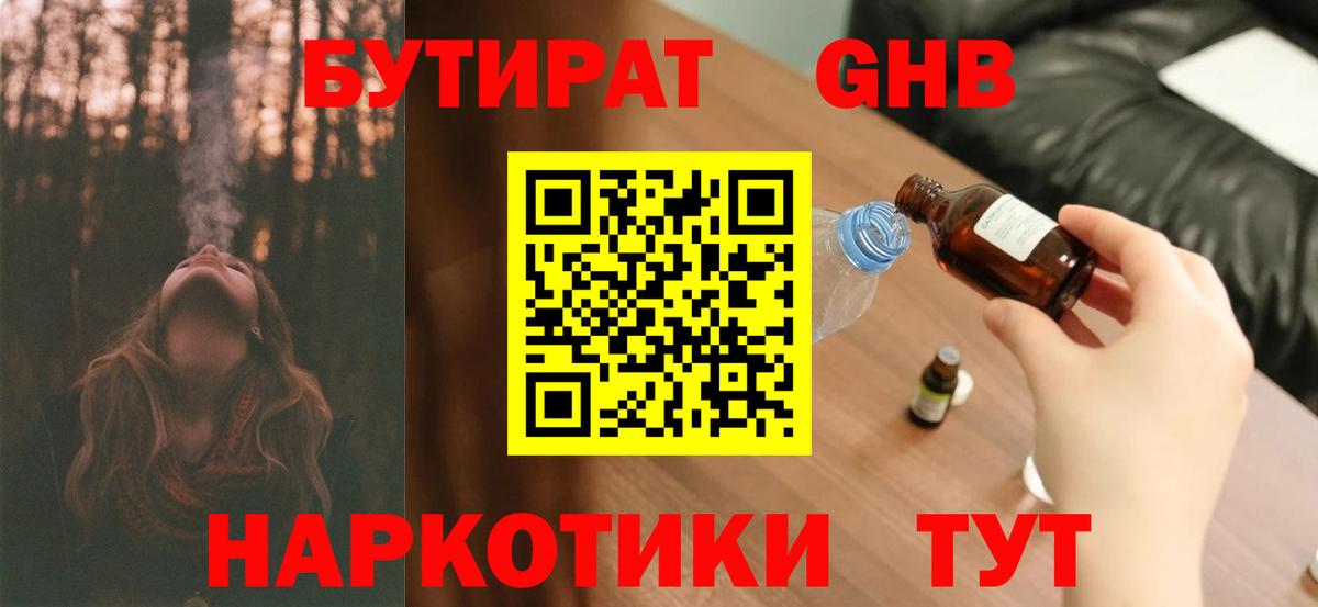 БУТИРАТ 1.4BDO  Бутират  Мирный  Вход с VPN 