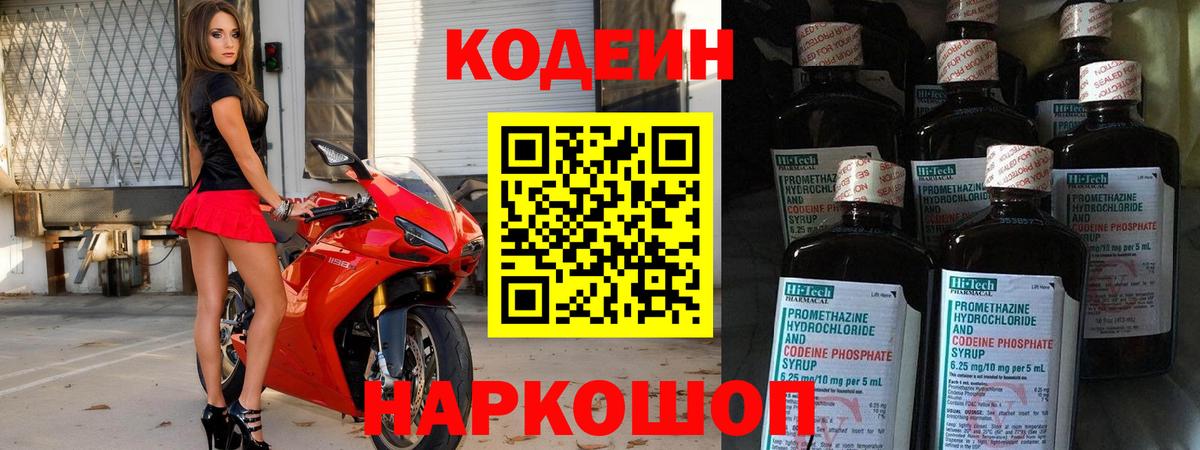 Codein напиток Lean (лин) Мирный