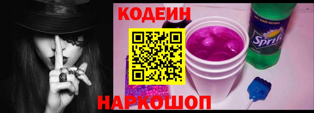 Кодеиновый сироп Lean напиток Lean (лин)  Вход с VPN  Мирный 