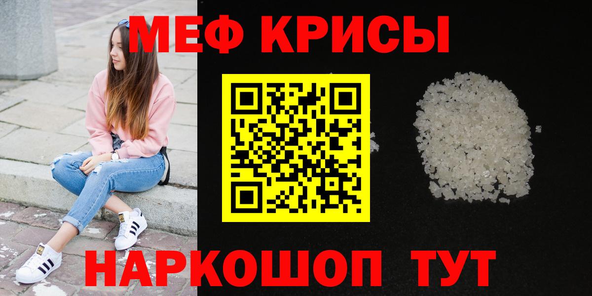 МЕФ VHQ  Мефедрон кристаллы  Мирный  Мефедрон  Вход с VPN 