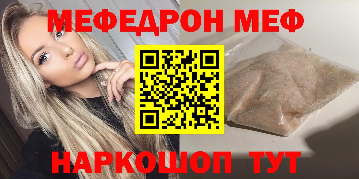 Меф мяу мяу  Мирный