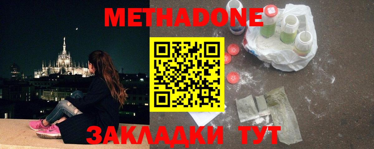 МЕТАДОН кристалл  МЕТАДОН белоснежный  Вход с VPN  Мирный 