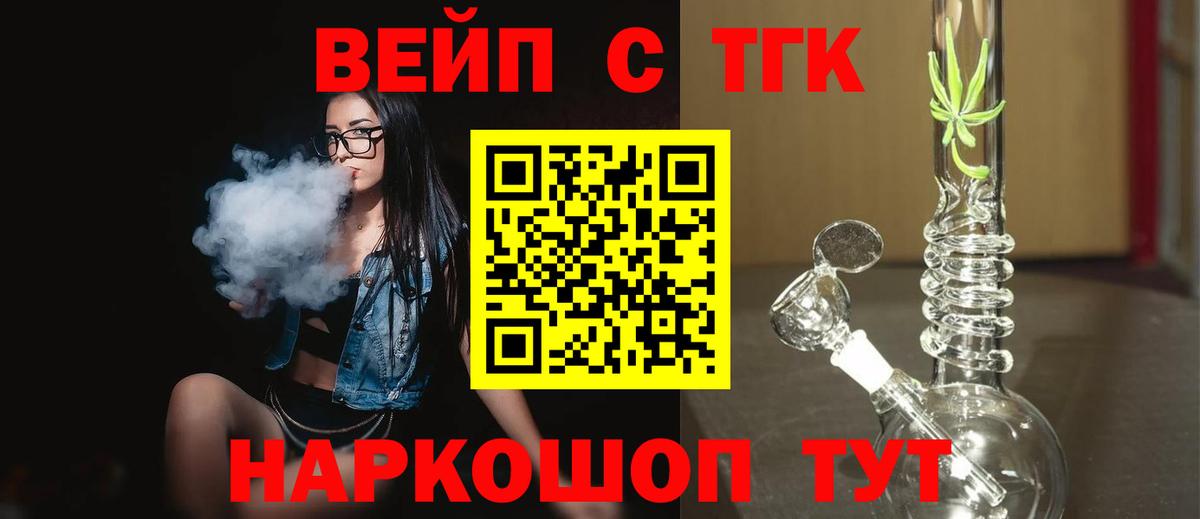 ТГК жижа Мирный